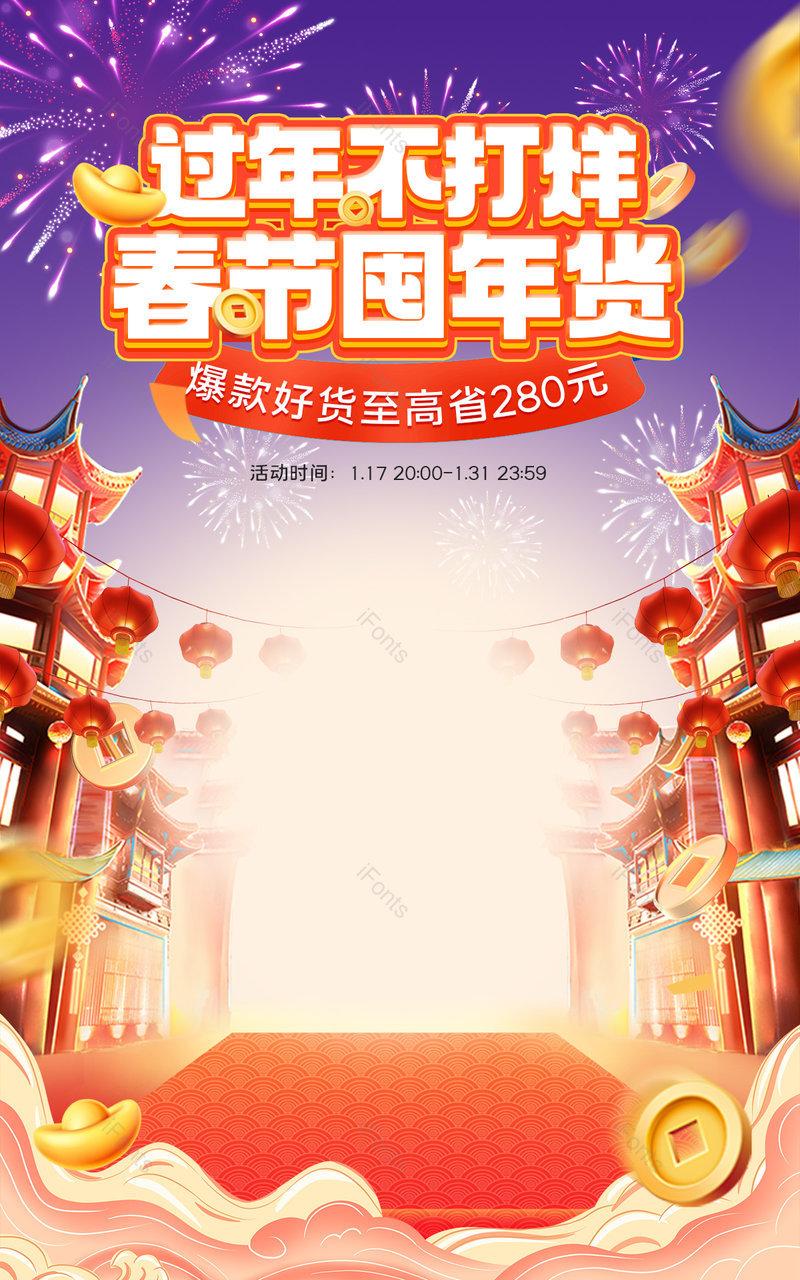 春节过年不打烊中国风休闲零食饮料活动海报设计,设计模板,设计模板大全,设计模板下载